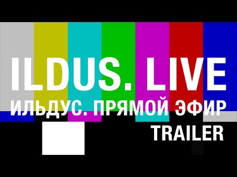 "Ildus. Live". Trailer / Ильдус. Прямой Эфир. Трейлер