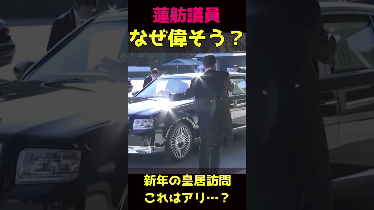 こんなに偉そうな皇居訪問あり！？