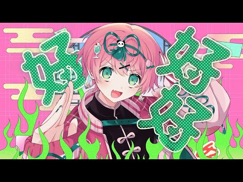 ハオ / てるとくん【ゲーム実況者が歌ってみた】