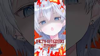 - 아기 아냐‼️😡💨 #VTuber