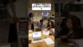 🎬職場で一番疲れるのは仕事ではなく人間関係です