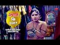 এখানে কি চান আমি তোর ফিতা কাটুম Shahin Alom Nasrin
