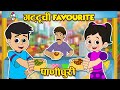 गट्टूची Favourite पाणीपुरी Panipuri Time With Gattu Chinki मरा�