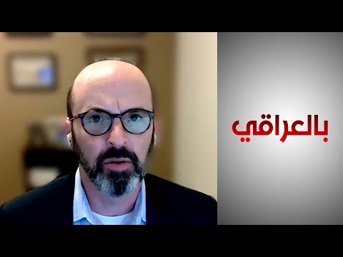 شاهد بالفيديو.. زايس: يجب على العراق توفير قوانين استثمار مناسبة واعتماد العقود النموذجية مع الشركات الأميركية