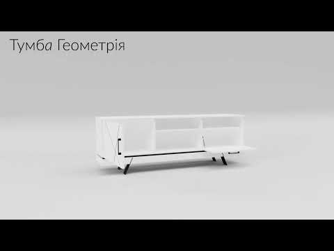 Тумба ТВ "Геометрия"