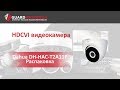 Dahua DH-HAC-T2A11P (2.8мм) - відео