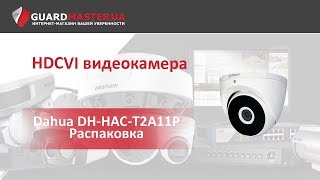 Dahua Technology DH-HAC-T2A11P (2.8 мм) - відео 1