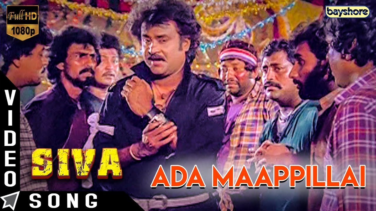Ada Maappillai Song Lyrics | Siva