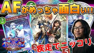 【シャドバWB】新弾AFネメシスが楽しすぎる！相手に仕事をさせない盤面展開で勝ちを握れ