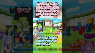 【ぷよテト】ヴィヴィにはカエル積みの運で勝ちあげれと指導する鬼コーチ兎田ぺこら #兎田ぺこら #ぺこら切り抜き #ホロライブ #ヴィヴィ #hololive #ぷよぷよ #テトリス
