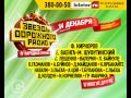 Звезды Дорожного радио 2014 