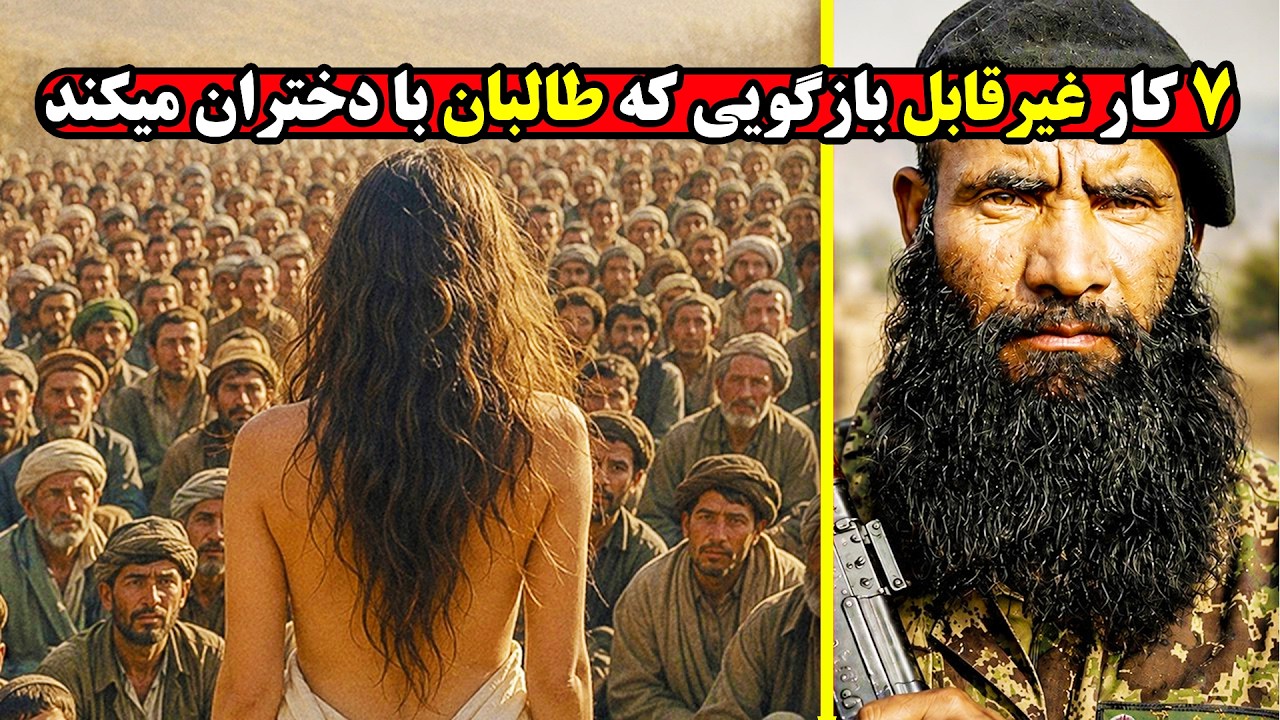 طالبان چگونه زندگی را برای دختران به جهنم تبدیل کرد؟