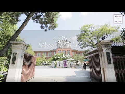 【同志社女子大学】オープンキャンパス（今出川キャンパス）