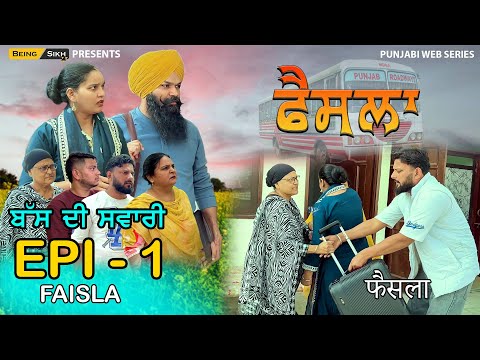 ਫੈਸਲਾ  - 1 | Faisla - 1| Punjabi we series | Tajinder Sandeep | Being Sikh