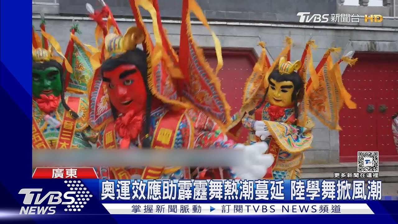 奧運效應　「電音三太子」文化結合霹靂舞進軍廣東