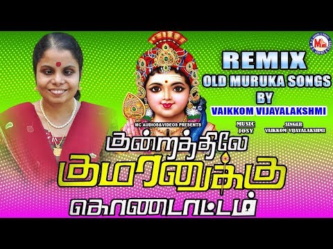 குன்றத்திலே குமரனுக்கு கொண்டாட்டம்|Kundrathile Kumaranukku Kondattam|Murughan Devotional Songs Tamil