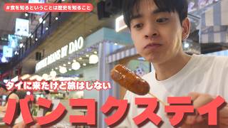 【タイ】ただ生きてるだけで楽しいバンコクVLOG