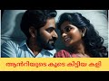 Kambikatha NO 3 Kambikadha Finance Malayalamstory