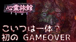 【ホラーゲーム】心霊旅館からの脱出。【PART 05~】