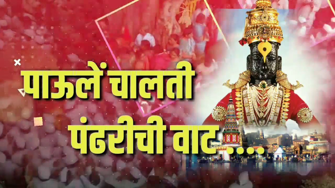 #Video : तुकोबांच्या पालखी स्वागतासाठी निवडुंगा विठोबा मंदिर सज्ज