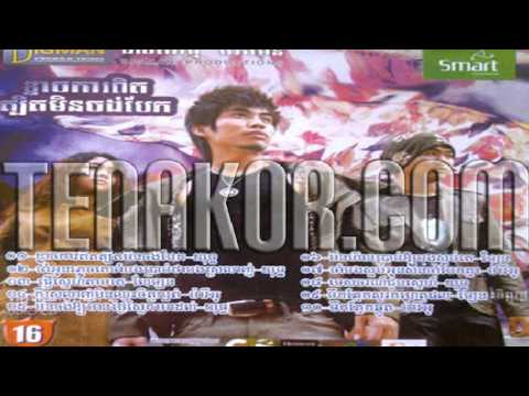 Men Hean Brab Ouy Bong Saob Ke by Sopha Lan-Bigman CD Vol 16