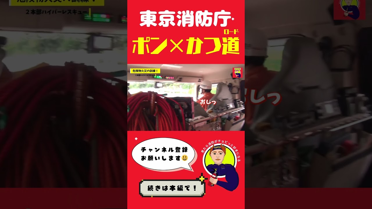 【ハイパーレスキュー Vol.3】泡で消火せよ！【ポン×かつ道】