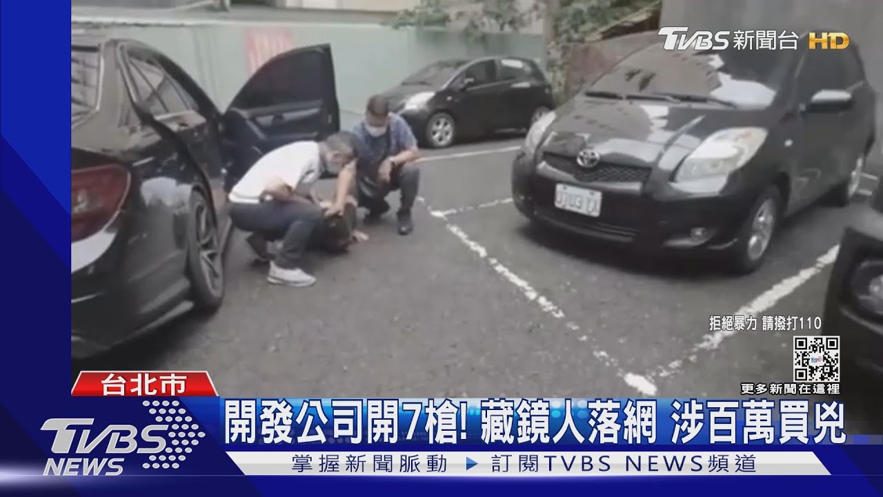 開發公司開7槍！藏鏡人落網　涉百萬買兇