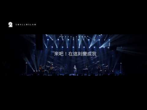 Video thumbnail for 我變成我 (I Become Me)