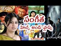 Sangeetha Hits And Flops All Telugu Movies List Sangeetha Movies ANV Entertainments