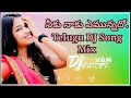 Neeku Naaku Emunnado Dj Song Neeku Naaku Emunnado Dj Song Neeku Naaku Emunnado Dj Song