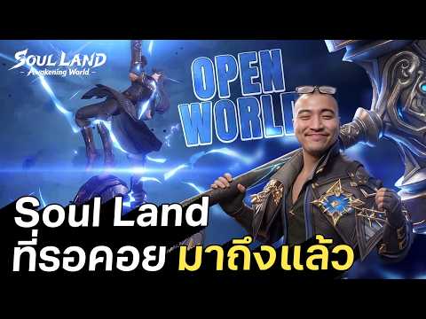 ถังซาน ที่มาพร้อมความมันส์กันแบบMMOมาถึงแล้ว กับ Soul Land: Awakening World