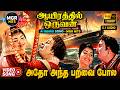 MGR S Adho Antha Paravai Pola Remix Aayirathil Oruvan Ai Remix Song