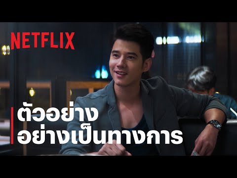 เอไอหัวใจโอเวอร์โหลด | ตัวอย่างภาพยนตร์อย่างเป็นทางการ | Netflix
