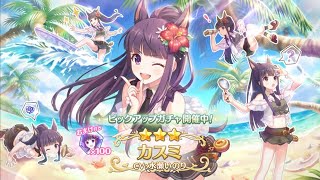 【プリコネR】水着カスミ登場と３周年無料ガチャとランドソル杯２／２３