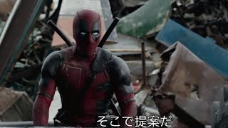 映画『デッドプール』本領発揮の本編映像