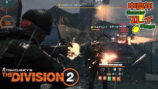 【ディビジョン2】見たことないインカージョンを見つけたんだが【中高年が実況プレイ！】
