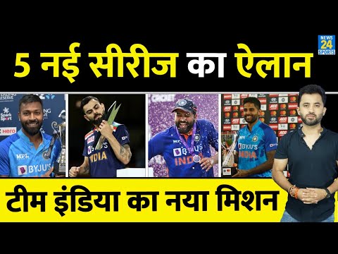 IPL 2023, WTC Final के बाद Team India की 5 New Series| Rohit | Hardik | Virat | Asia | World Cup