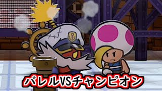【switch】ペーパマリオRPG ほぼバレルの攻撃だけでプリンス・マッシュとゴールド・ホークを倒してみた
