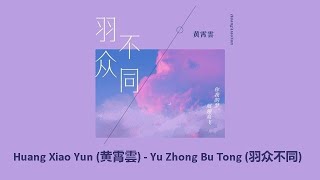 Huang Xiao Yun (黄霄雲) - Yu Zhong Bu Tong (羽众不同) with Cover & Lyrics Chi/Pinyin
