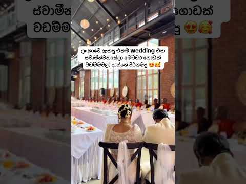කවුරුත් කරන්නැති ලස්සන පිංසිද්දවෙන වැඩ 😍🥰 #wedding #weddinghouse #srilanka