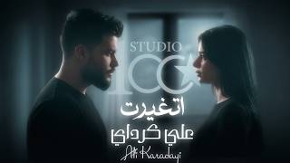 اتغيرت - علي كرداي