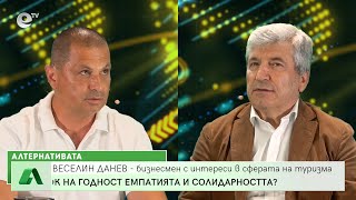 “Алтернативата” с Илиян Василев 20.05.2022
