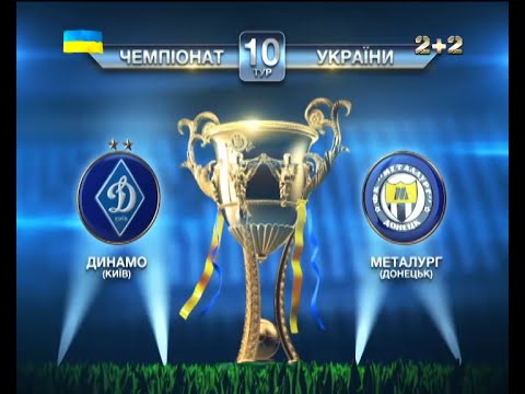 Динамо - Металург Д - 3:0. Обзор матча