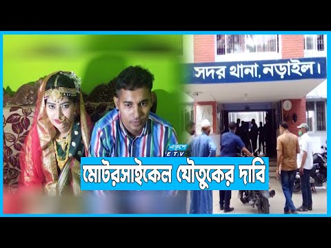 গৃহবধূকে অমানবিক নির্যাতন, পলাতক স্বামীর বাড়ির লোকেরা
