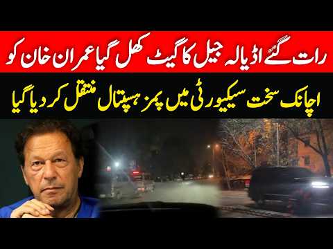 🔴 Imran Khan Taken at PIMS | Black Convoy Enters Hospital