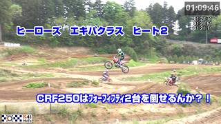 20260426  ヒーローズ R3 エキスパートクラス ヒート2 CRF250がﾌｫｰﾌｨﾌﾃｨを追い回す。