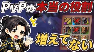 勝っても増えない？PvPの本当の役割【アルビオンオンライン】【S2-3】