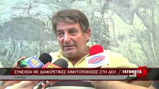 ΣΥΝΕΧΕΙΑ ΜΕ ΔΙΑΦΟΡΕΤΙΚΕΣ ΚΙΝΗΤΟΠΟΙΗΣΕΙΣ ΣΤΗ ΔΕΗ