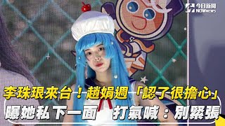 [分享] 趙娟週 cosplay 