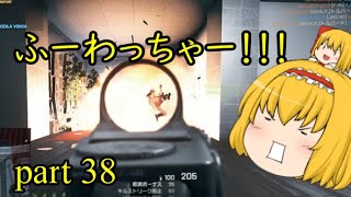 【ゆっくり実況】自称エリート兵士アリスが逝くBF4　～いつのまにか2020～　パート38